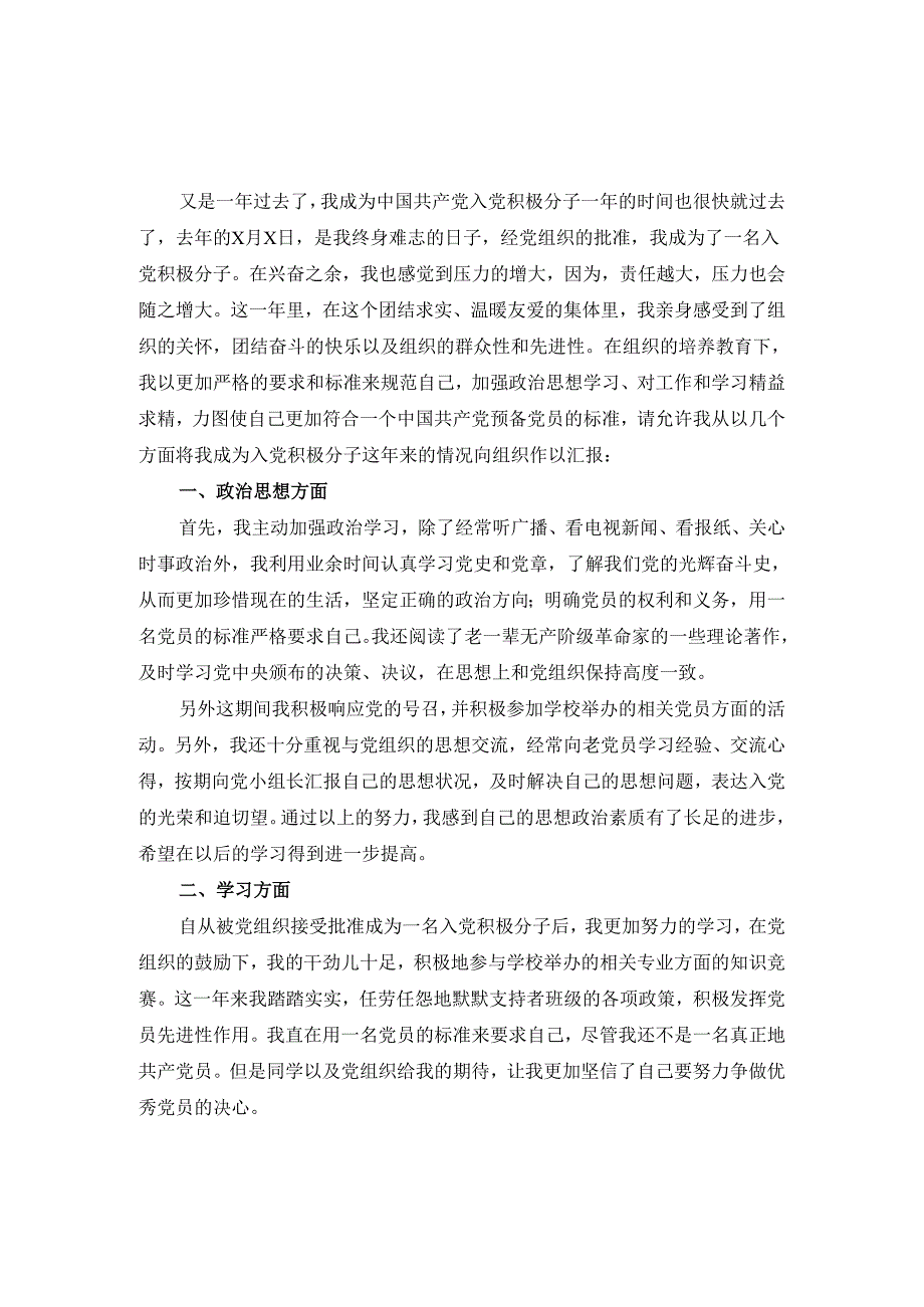 20242025思想汇报范文三.docx_第1页