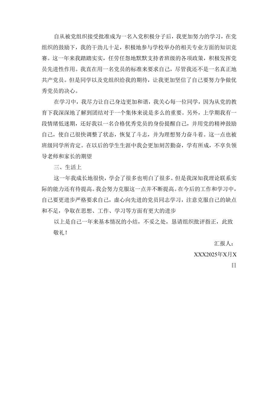 20242025思想汇报范文三.docx_第2页