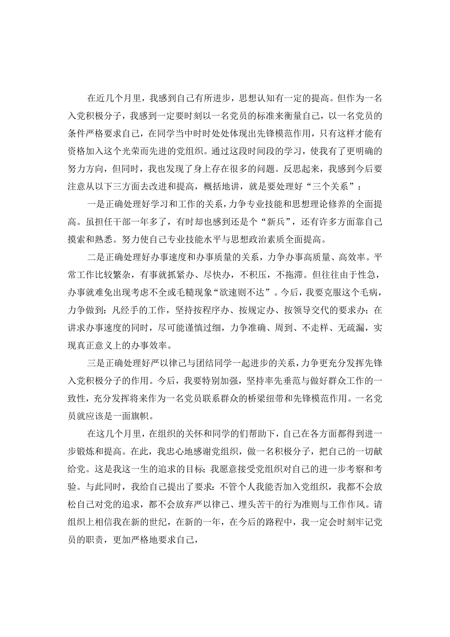 20242025思想汇报范文三.docx_第3页
