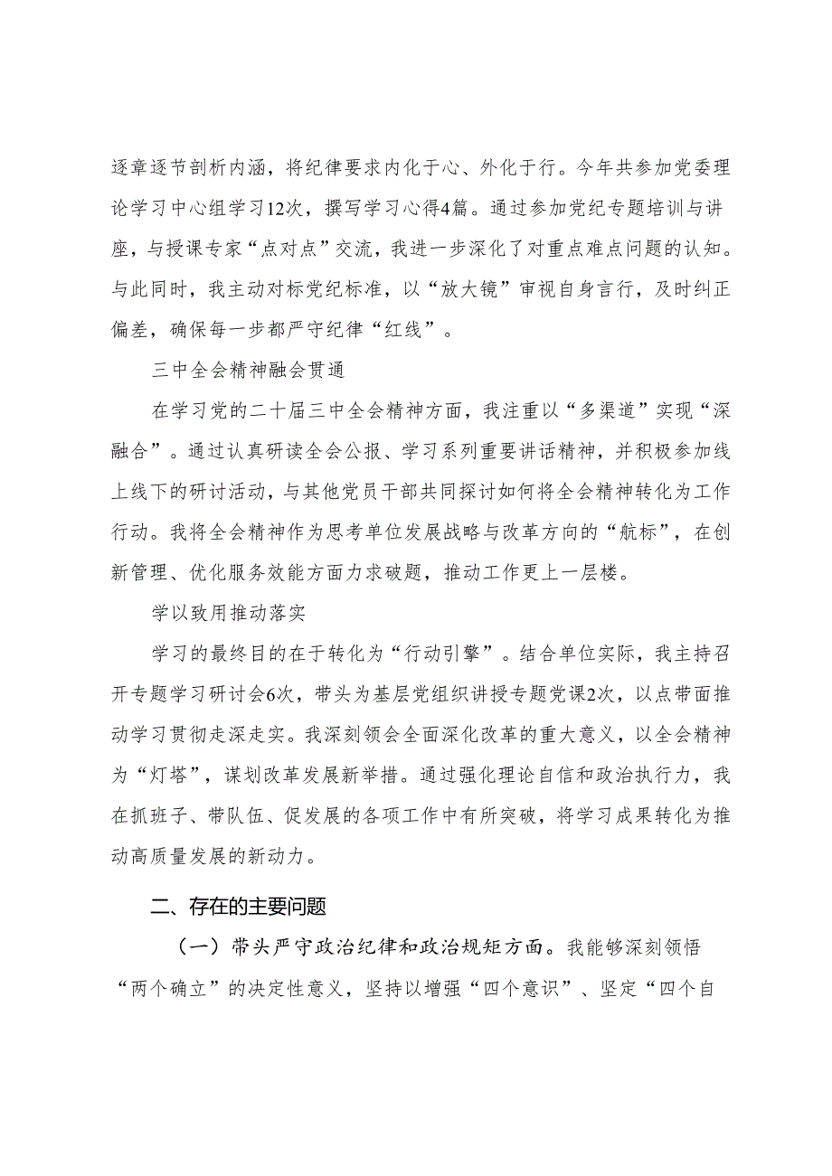 （8篇）2025年民主生活会“带头在遵规守纪、清正廉洁前提下勇于担责、敢于创新方面”等四个带头问题查摆个人党性分析发言材料.docx_第2页