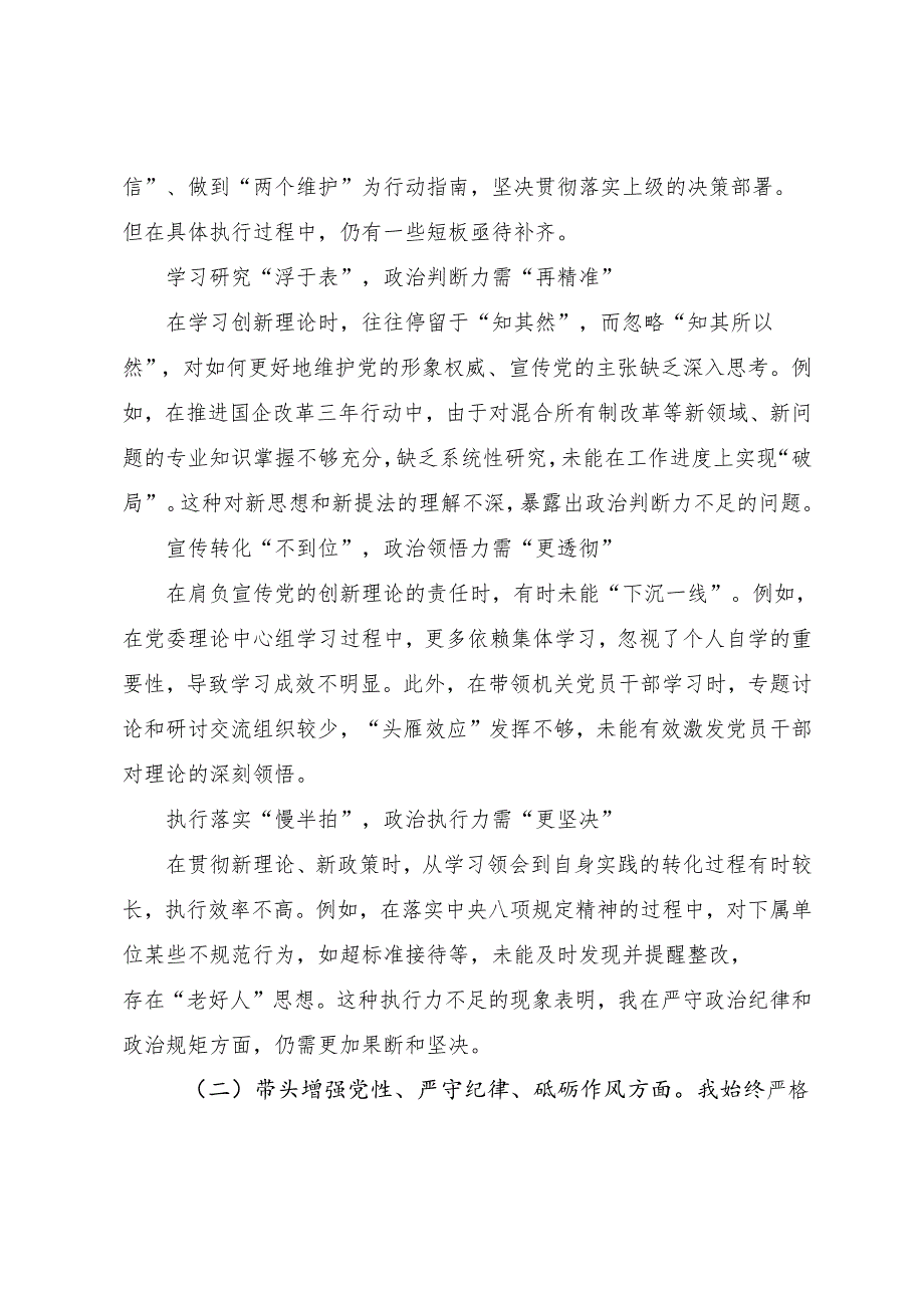 （8篇）2025年民主生活会“带头在遵规守纪、清正廉洁前提下勇于担责、敢于创新方面”等四个带头问题查摆个人党性分析发言材料.docx_第3页