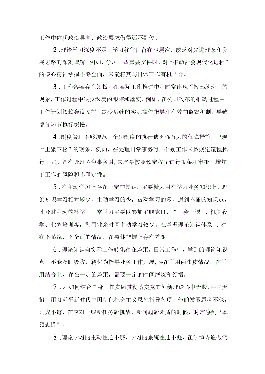 某支部四个带头2024年民主生活会检查材料十篇合集.docx_第2页