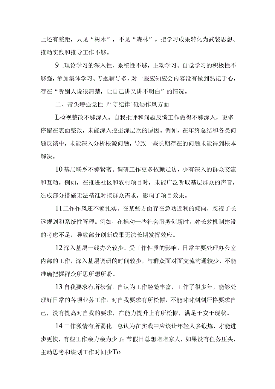 某支部四个带头2024年民主生活会检查材料十篇合集.docx_第3页