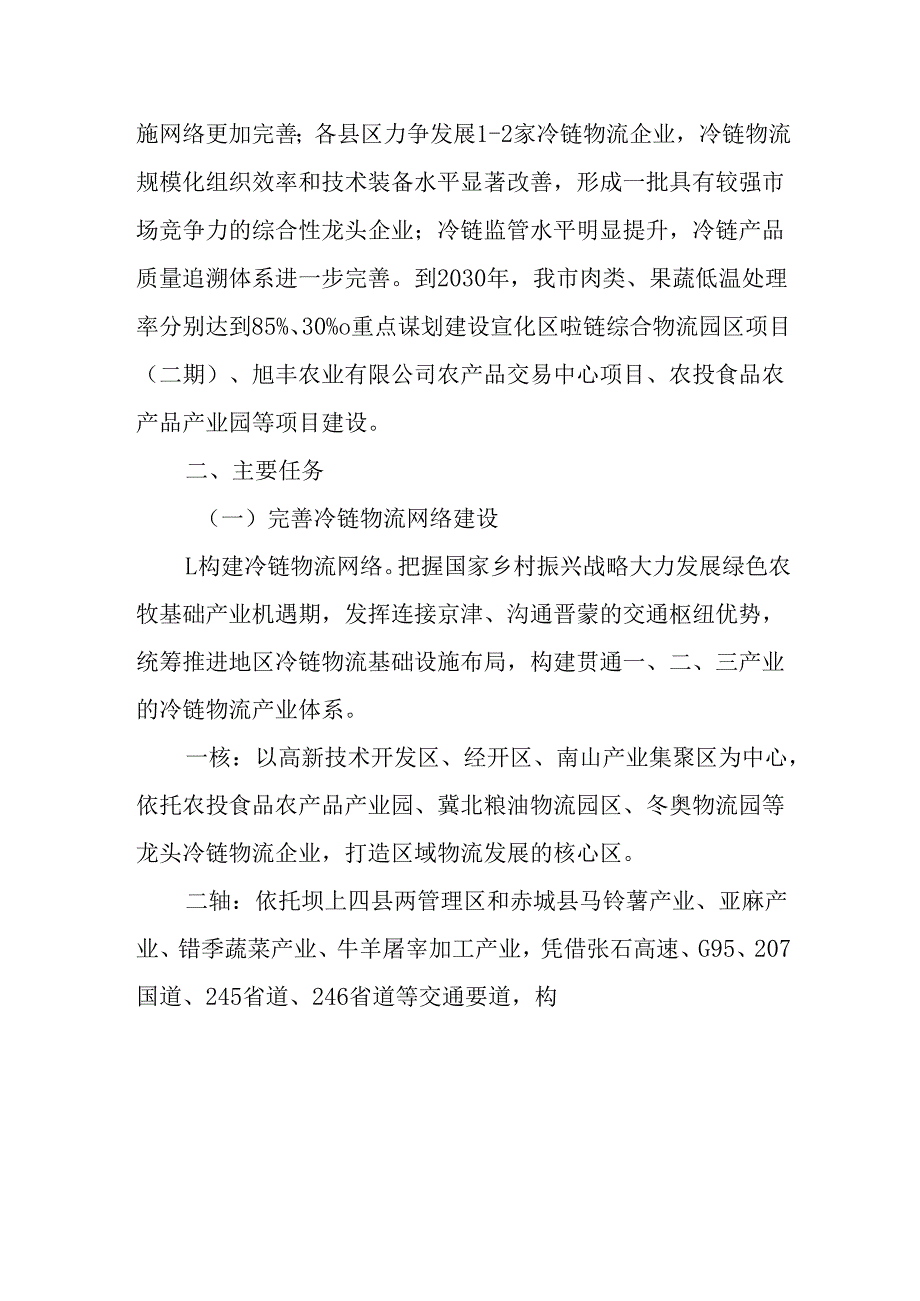 “十五五”冷链物流发展方案.docx_第2页