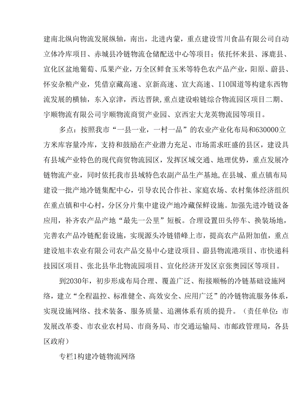 “十五五”冷链物流发展方案.docx_第3页