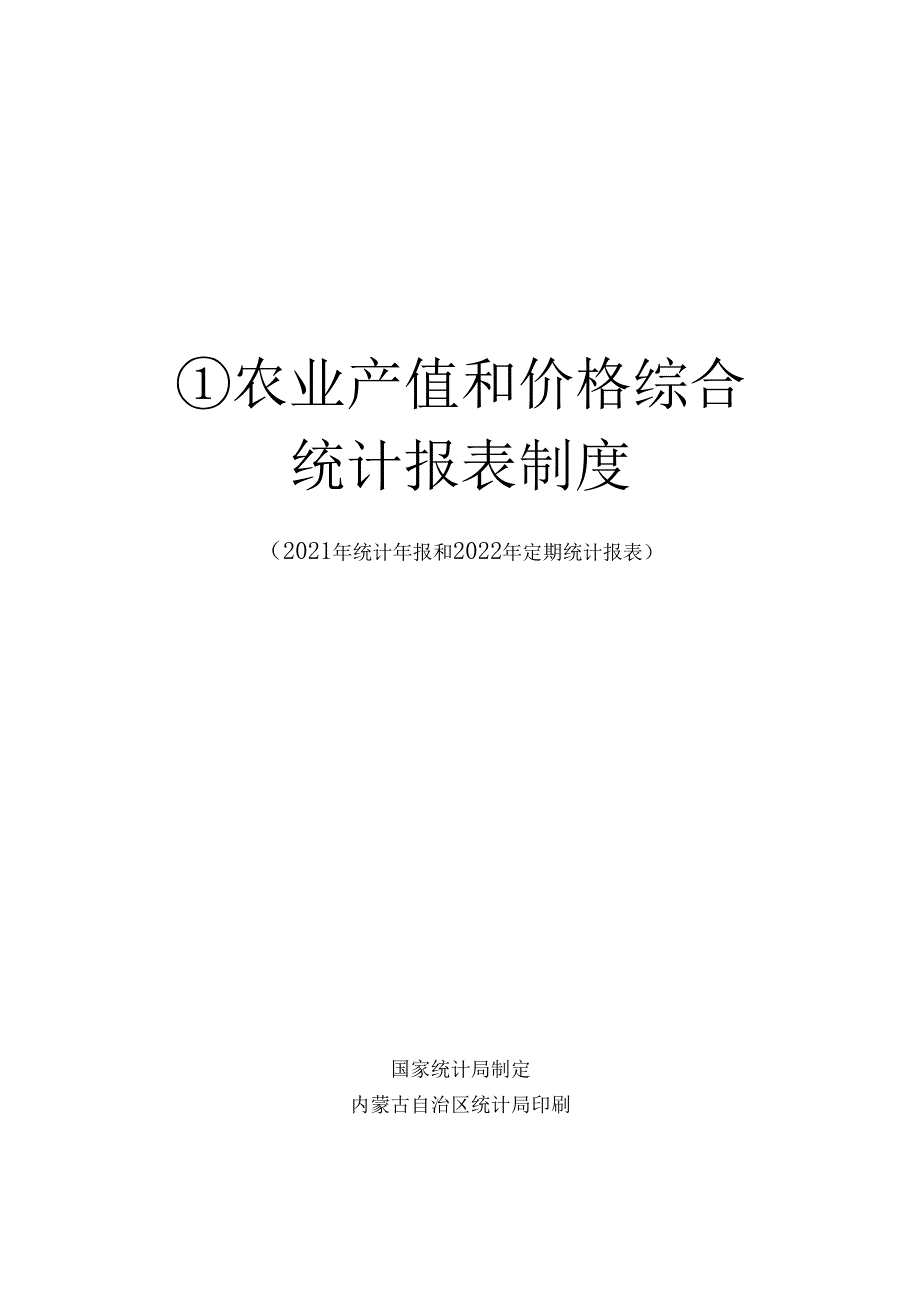 公式中的单价分别为提供消费市场的牛、羊、马、驴、骡等.docx_第1页