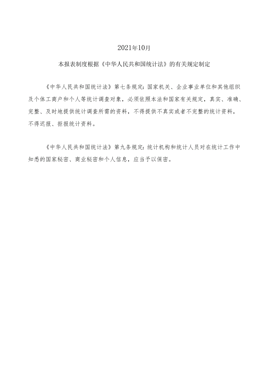 公式中的单价分别为提供消费市场的牛、羊、马、驴、骡等.docx_第2页
