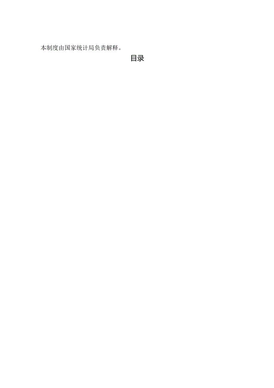 公式中的单价分别为提供消费市场的牛、羊、马、驴、骡等.docx_第3页