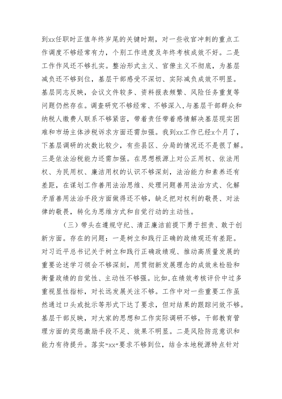 某市税务局主要负责人2024民主生活会“四个带头”个人发言提纲（5280字）会前准备 整改落实 典型案例.docx_第3页
