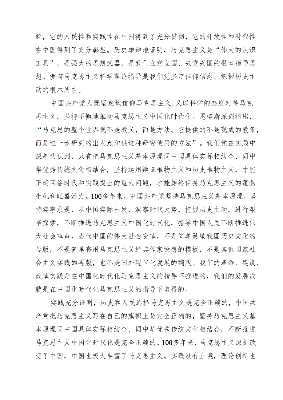 （10篇）请结合材料理论联系实际分析我们为什么要信仰马克思主义？参考答范文.docx_第3页