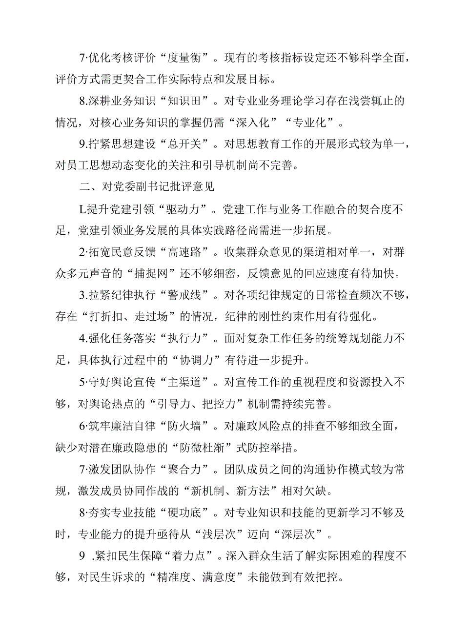 2025民主生活会对领导班子及班子成员提出的意见及建议（共15篇）.docx_第3页