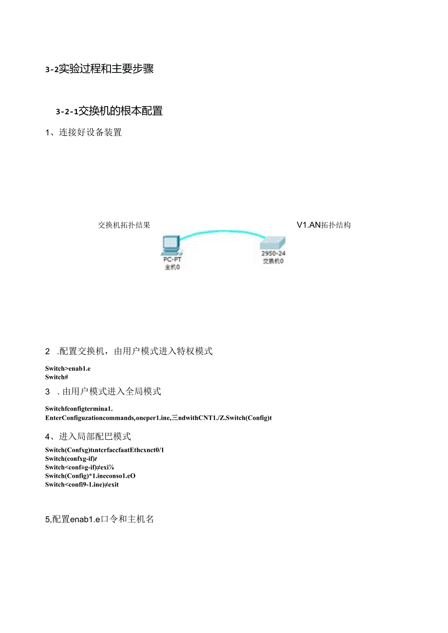 网络管理员实验二交换机的基本配置.docx_第2页