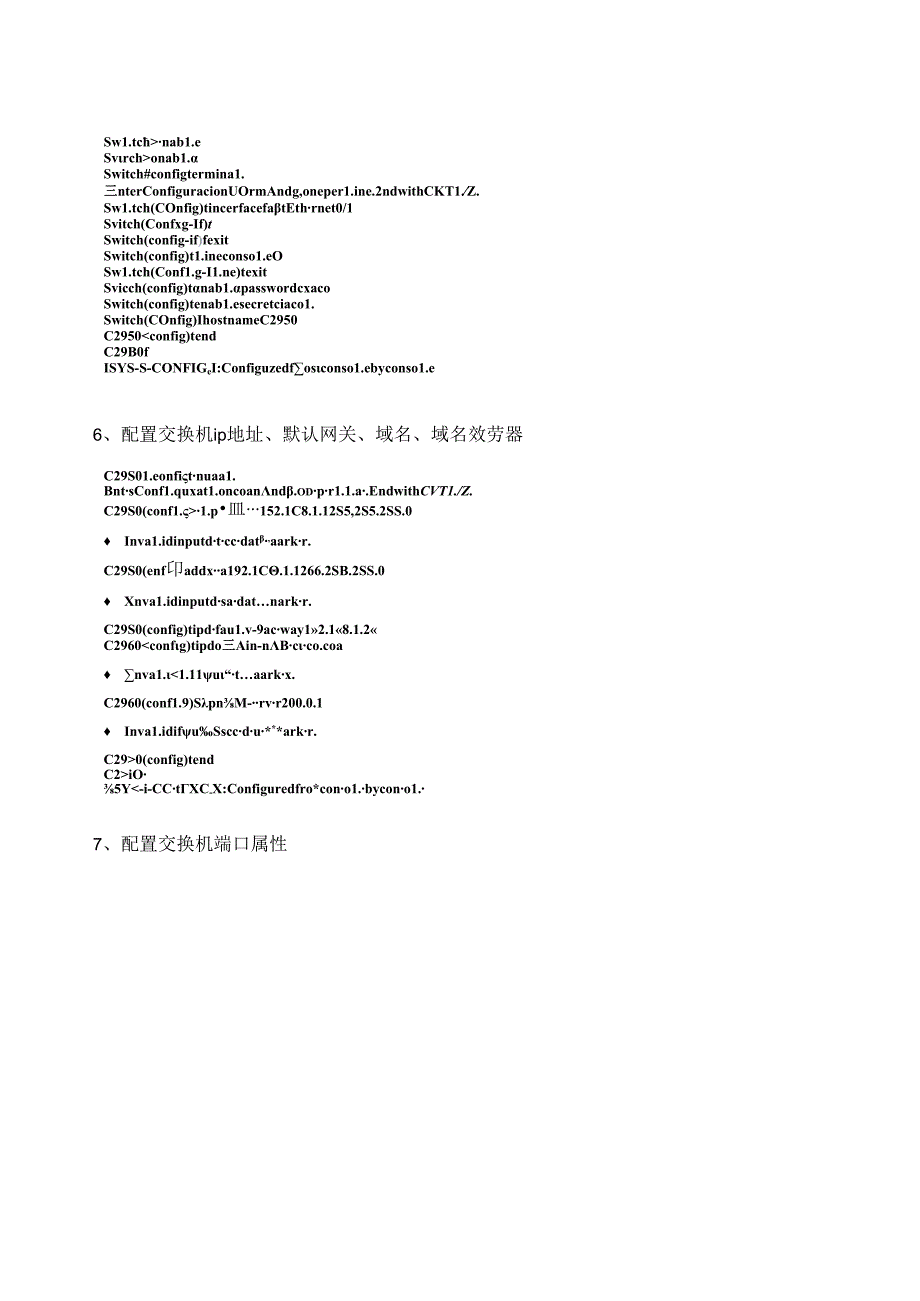 网络管理员实验二交换机的基本配置.docx_第3页
