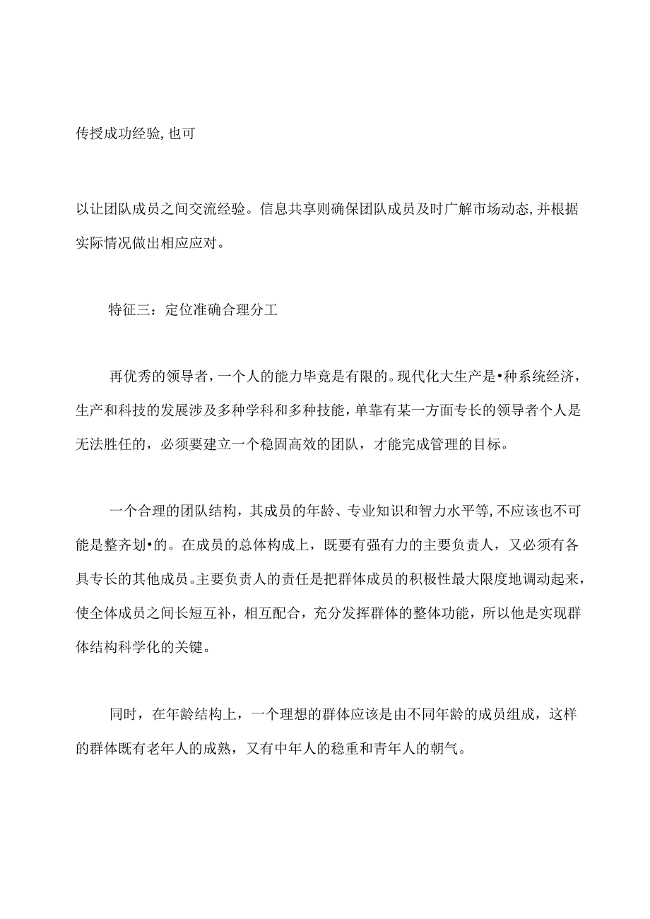 什么是高绩效团队和如何打造高绩效团队.docx_第2页