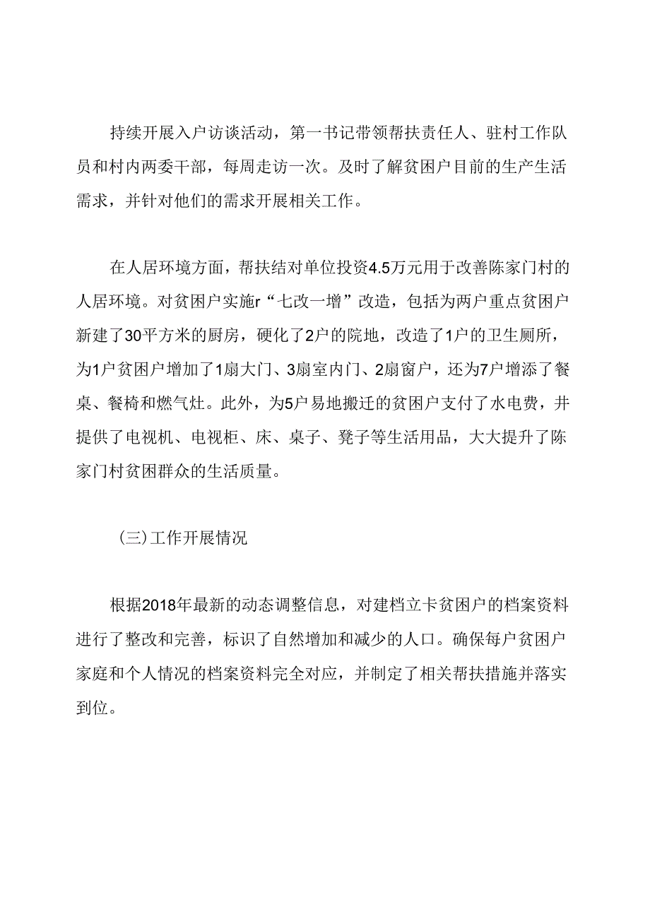 2020年驻村工作队队员个人工作总结及2020年工作计划.docx_第2页