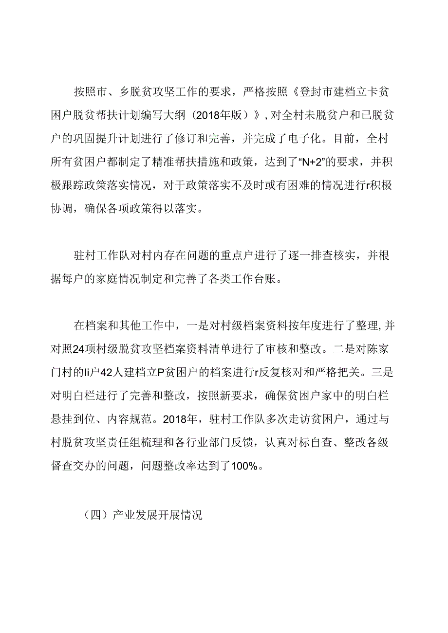 2020年驻村工作队队员个人工作总结及2020年工作计划.docx_第3页