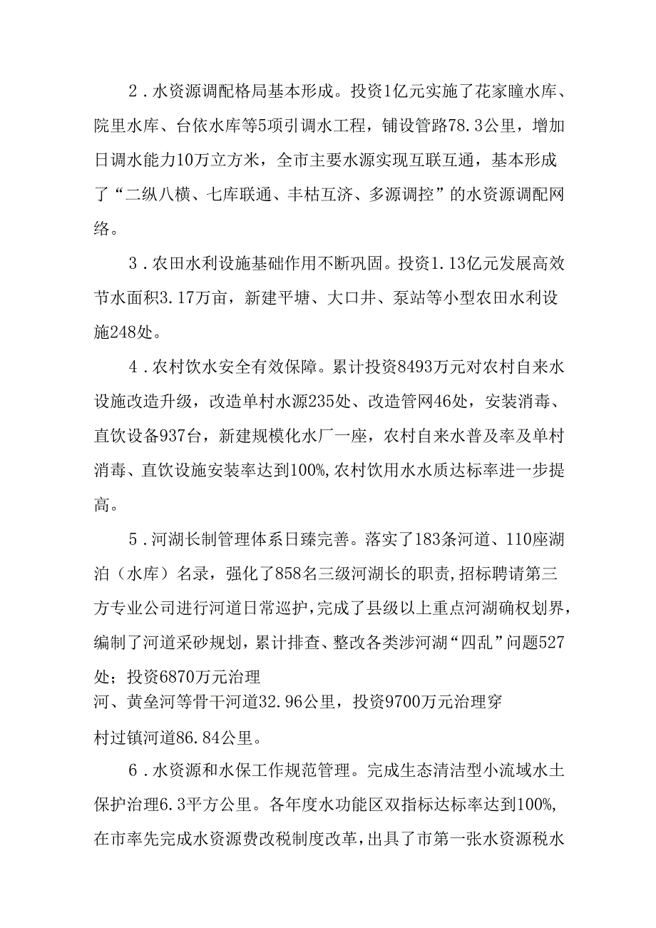 “十五五”现代水利发展规划(1).docx_第2页