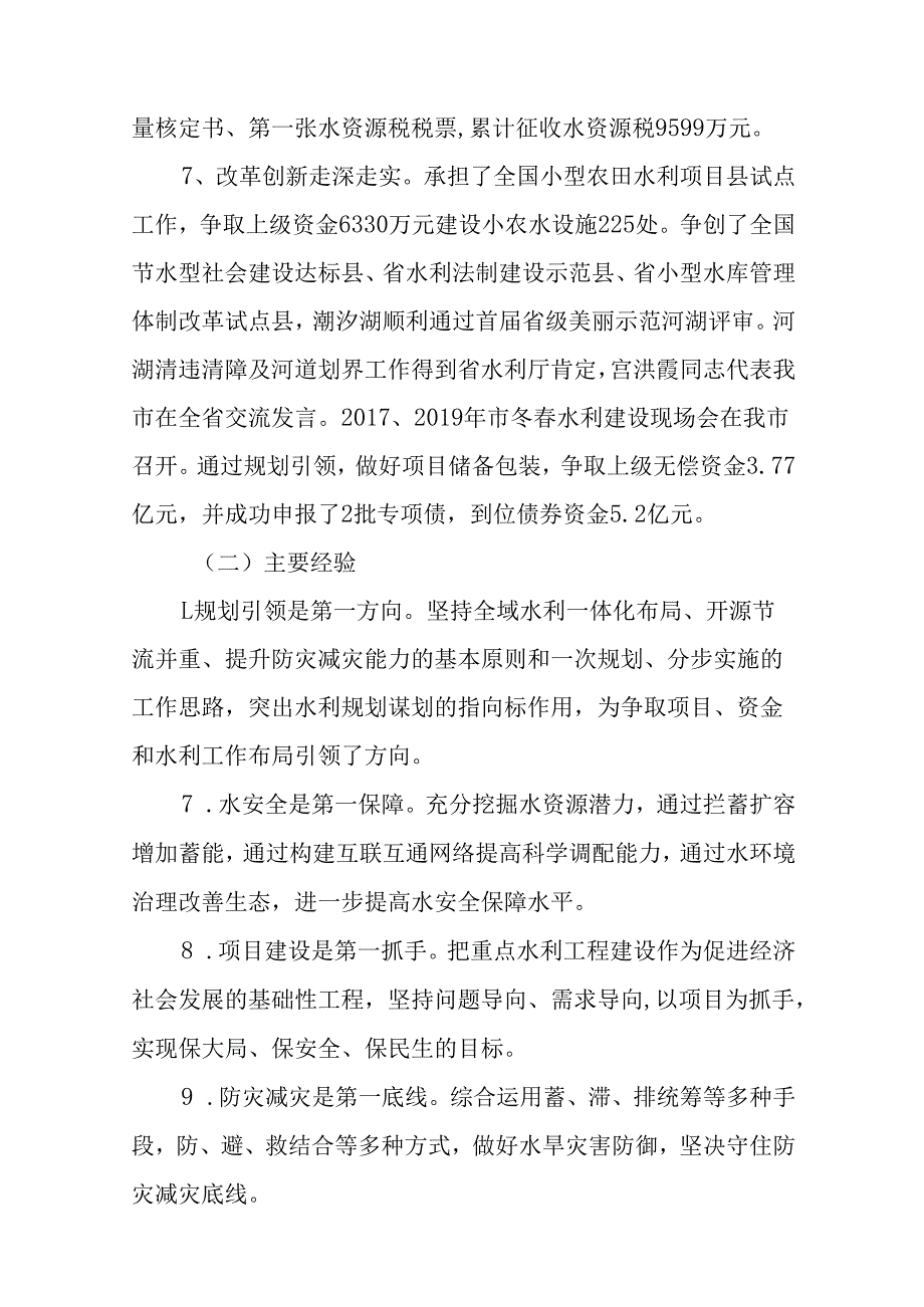 “十五五”现代水利发展规划(1).docx_第3页