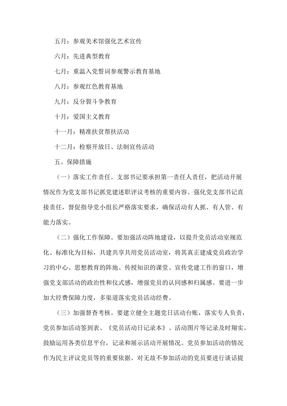 党支部2025年全年主题党日活动计划文稿2份【供参考】.docx_第3页