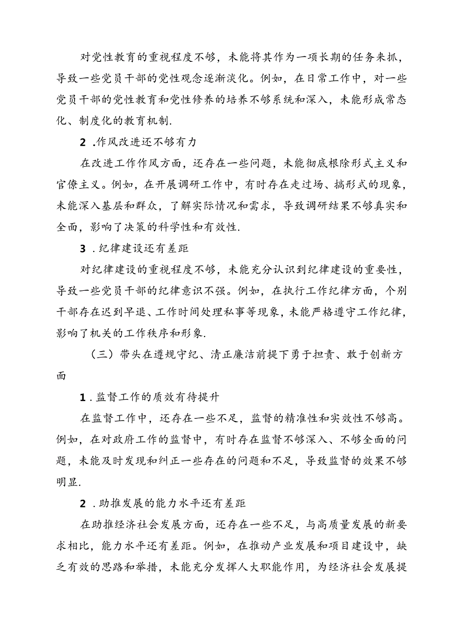 县人大常委会班子2025年民主生活会“四个带头”对照检查材料（精选3篇）.docx_第2页