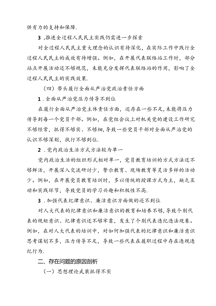 县人大常委会班子2025年民主生活会“四个带头”对照检查材料（精选3篇）.docx_第3页