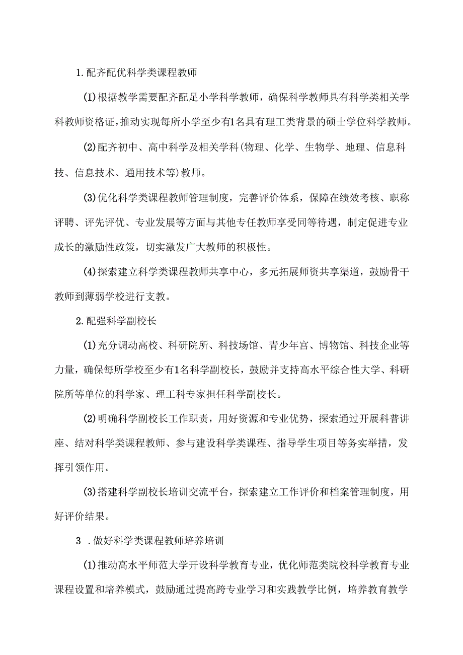 中小学科学教育工作指南（2025年）.docx_第2页