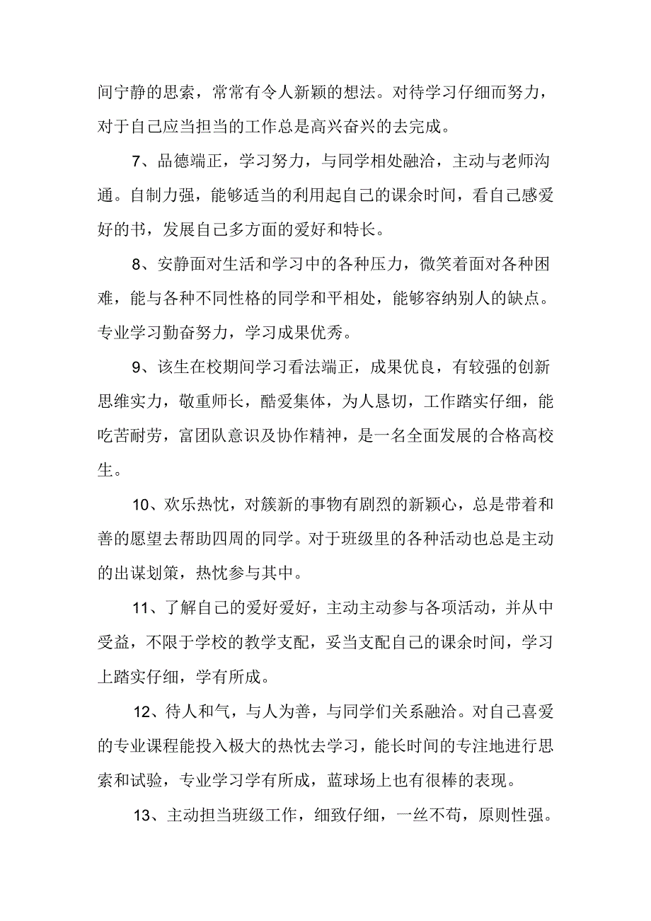 大学生期末综合考核评语.docx_第2页