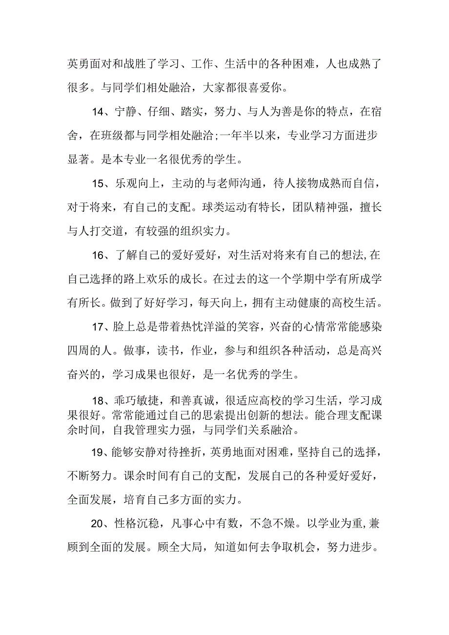 大学生期末综合考核评语.docx_第3页
