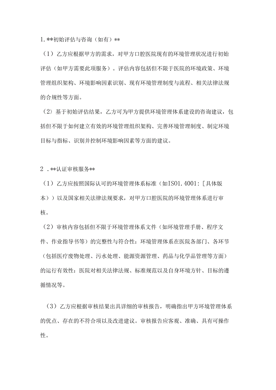 口腔医院环境管理体系认证合同.docx_第2页