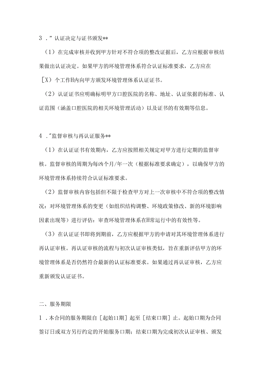 口腔医院环境管理体系认证合同.docx_第3页