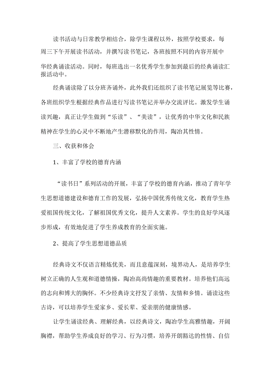 组织读书主题活动的总结范文三篇.docx_第2页