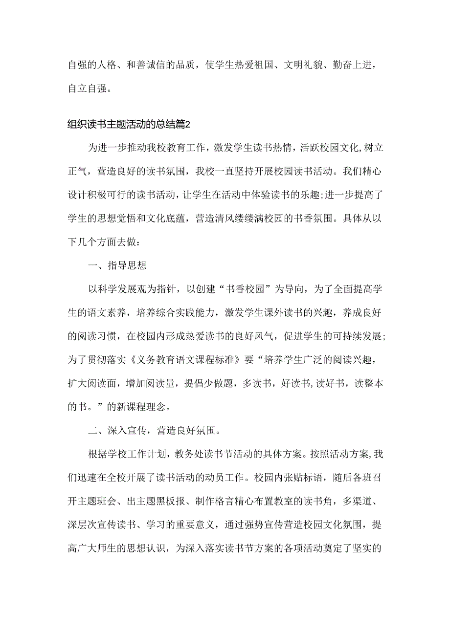 组织读书主题活动的总结范文三篇.docx_第3页