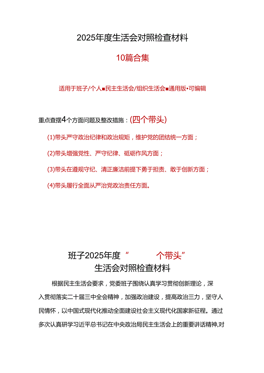 司法局领导班子2025年民主生活会四个带头个人对照检查整改清单.docx_第1页
