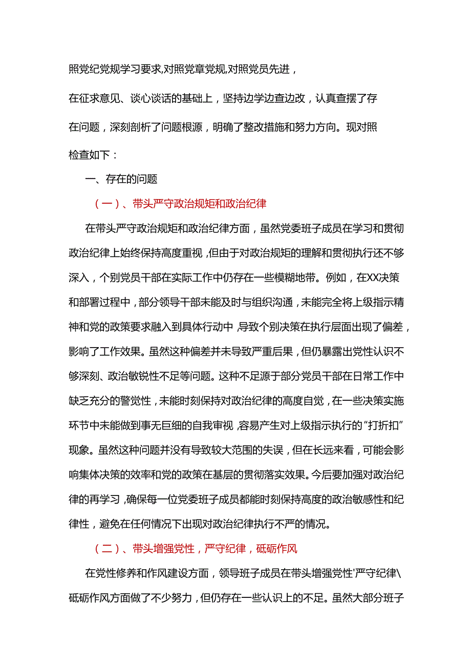 司法局领导班子2025年民主生活会四个带头个人对照检查整改清单.docx_第2页
