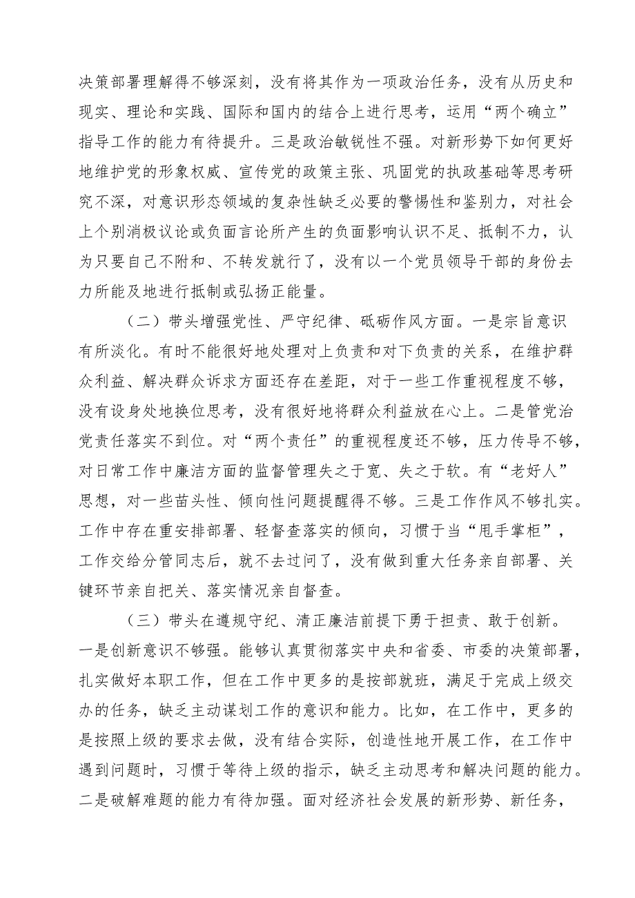 2025民主生活会“四个带头”对照检查发言材料（共9篇）.docx_第3页
