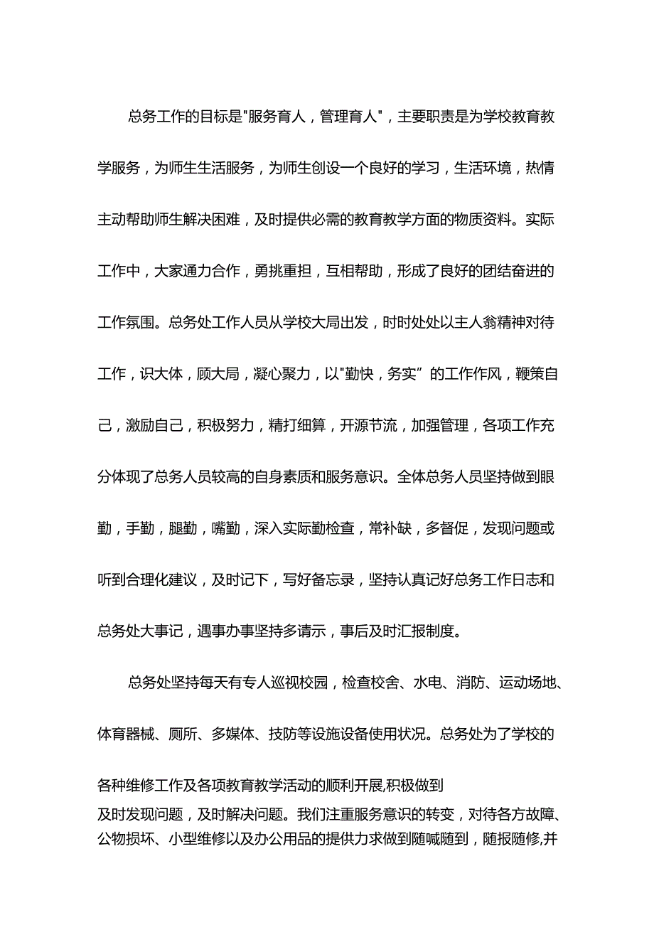 学校总务处工作总结一.docx_第2页