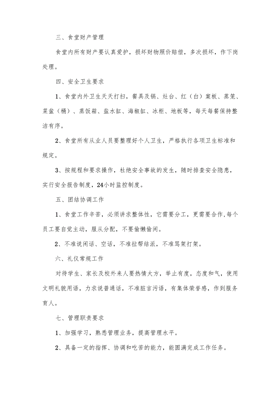 学校食堂食品卫生健康管理制度合集.docx_第3页