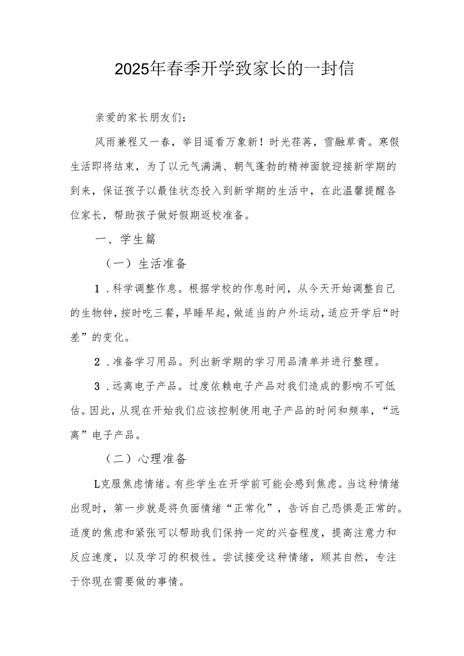 2025年中小学季开学致家长一封信 （合计3份）.docx_第1页