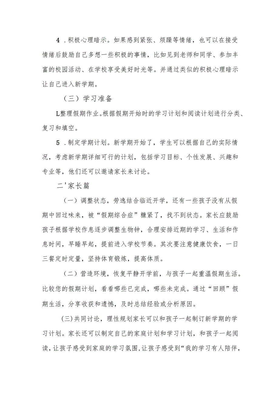2025年中小学季开学致家长一封信 （合计3份）.docx_第2页