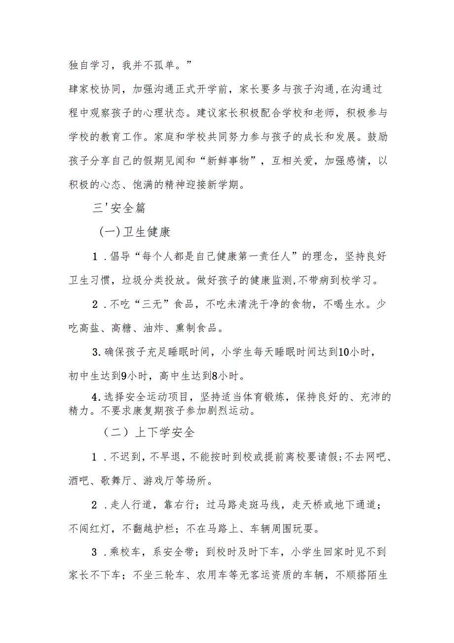 2025年中小学季开学致家长一封信 （合计3份）.docx_第3页