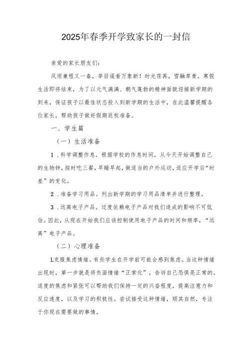 2025年中小学季开学致家长一封信 （合计3份）.docx