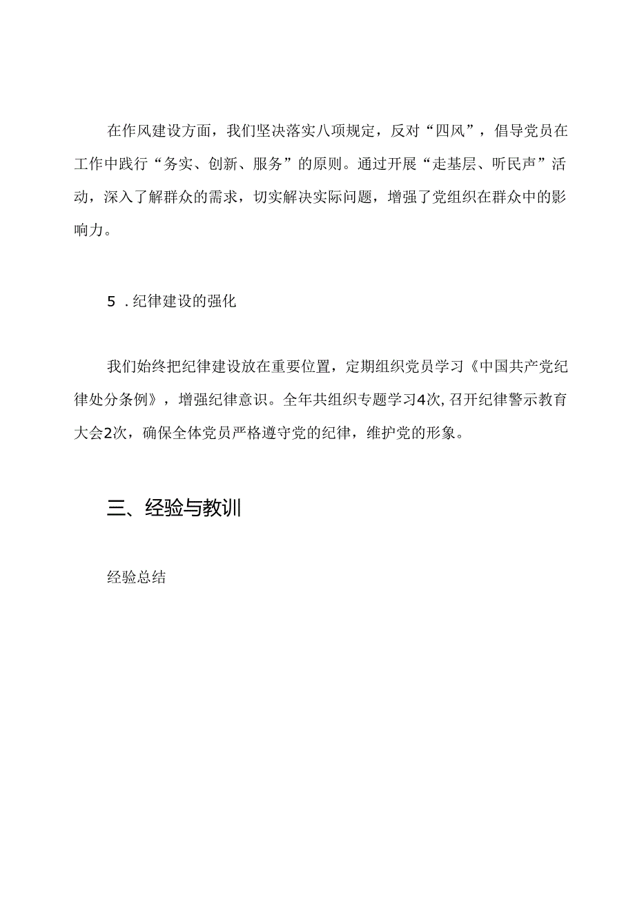 2024年五好党支部工作总结.docx_第3页