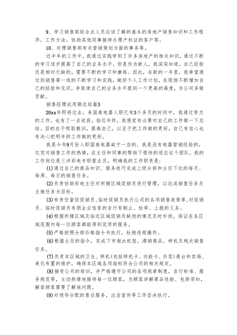 销售经理试用期总结（通用5篇）.docx_第3页