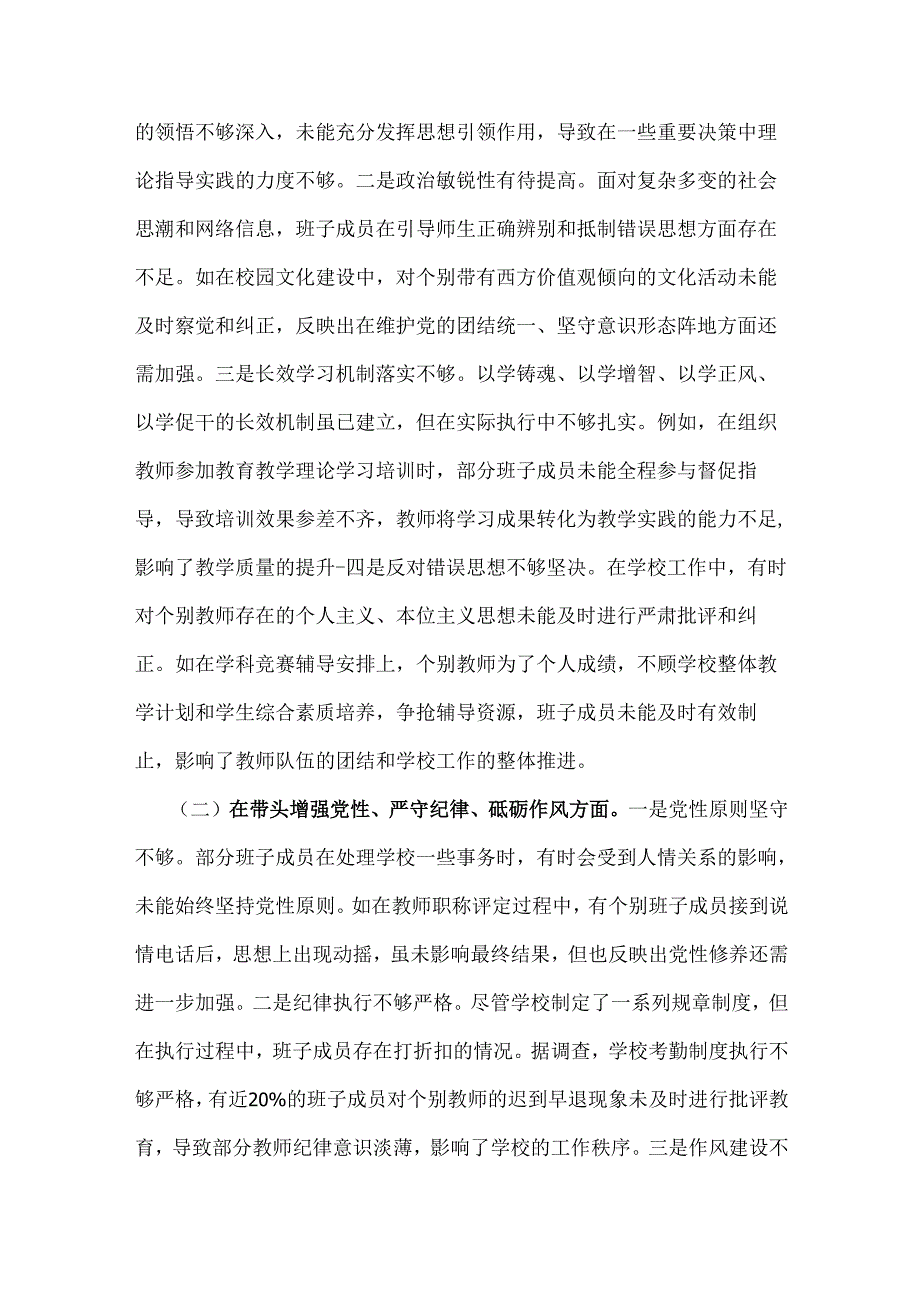 2025年市一高党委领导班子“四个带头”对照检查发言材料(含违纪案例反思与自我查摆)与县司法局领导班子“四个带头”对照检查材料(含反面.docx_第2页