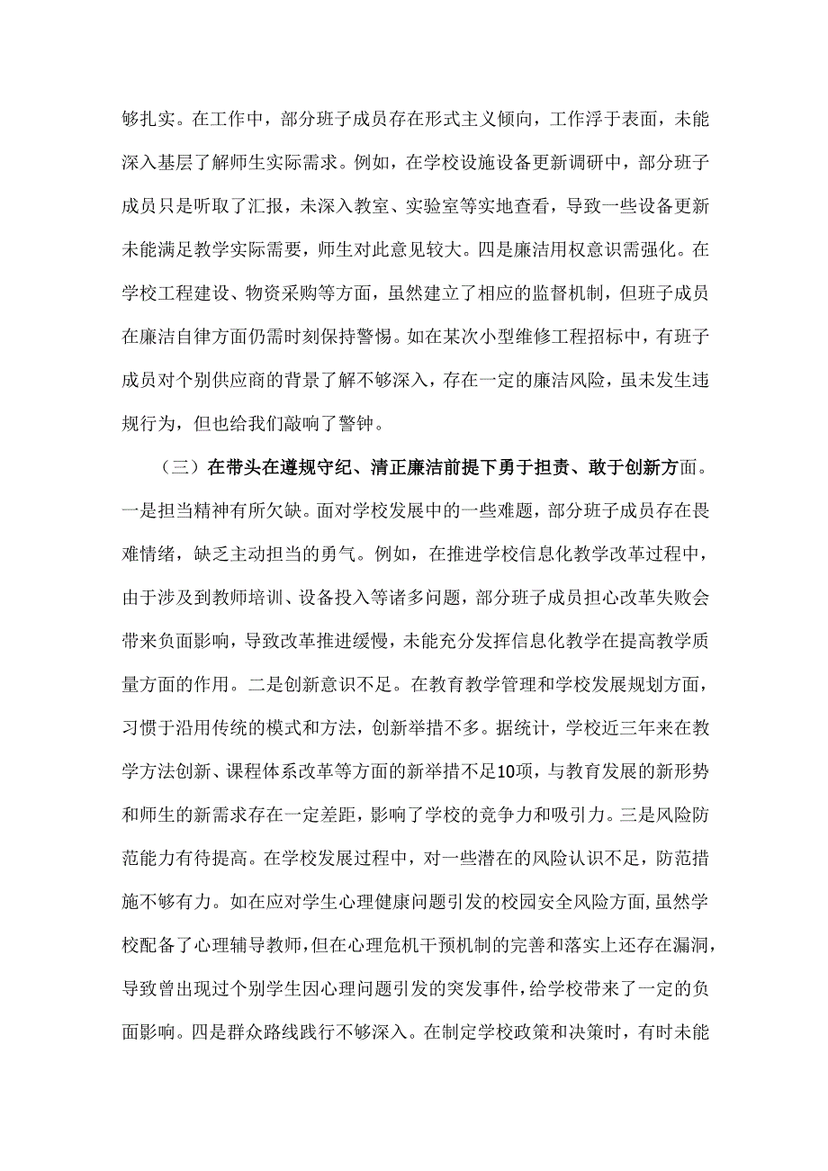 2025年市一高党委领导班子“四个带头”对照检查发言材料(含违纪案例反思与自我查摆)与县司法局领导班子“四个带头”对照检查材料(含反面.docx_第3页
