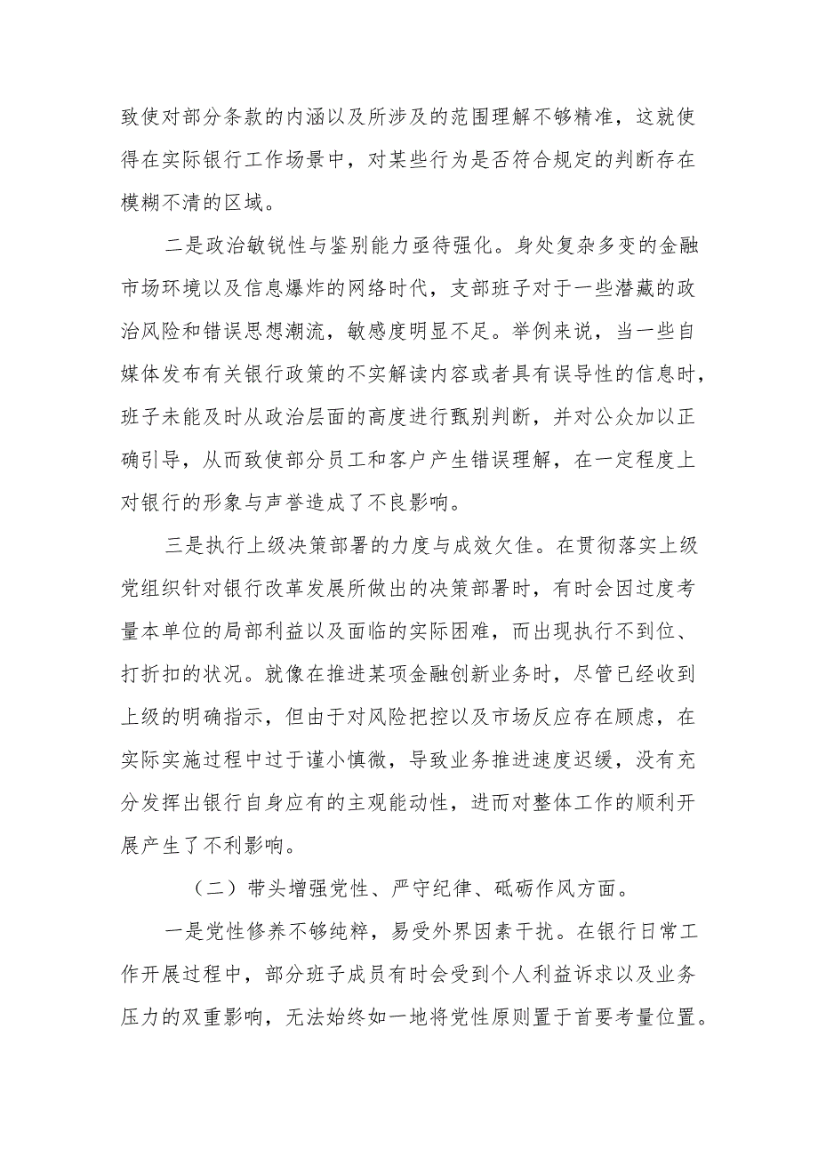 班子带头在遵规守纪、清正廉洁前提下勇于担责、敢于创新方面存在的问题(1).docx_第2页