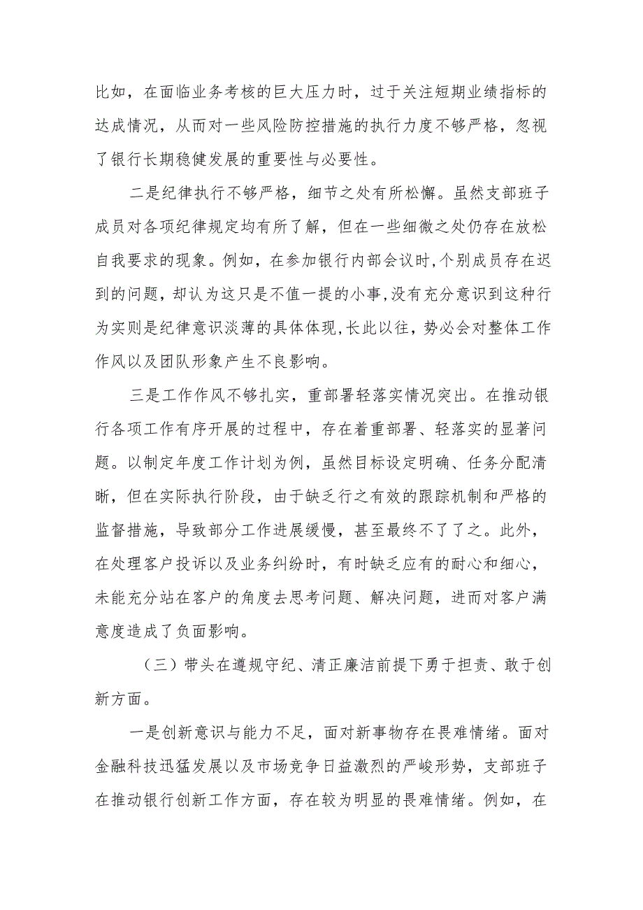 班子带头在遵规守纪、清正廉洁前提下勇于担责、敢于创新方面存在的问题(1).docx_第3页