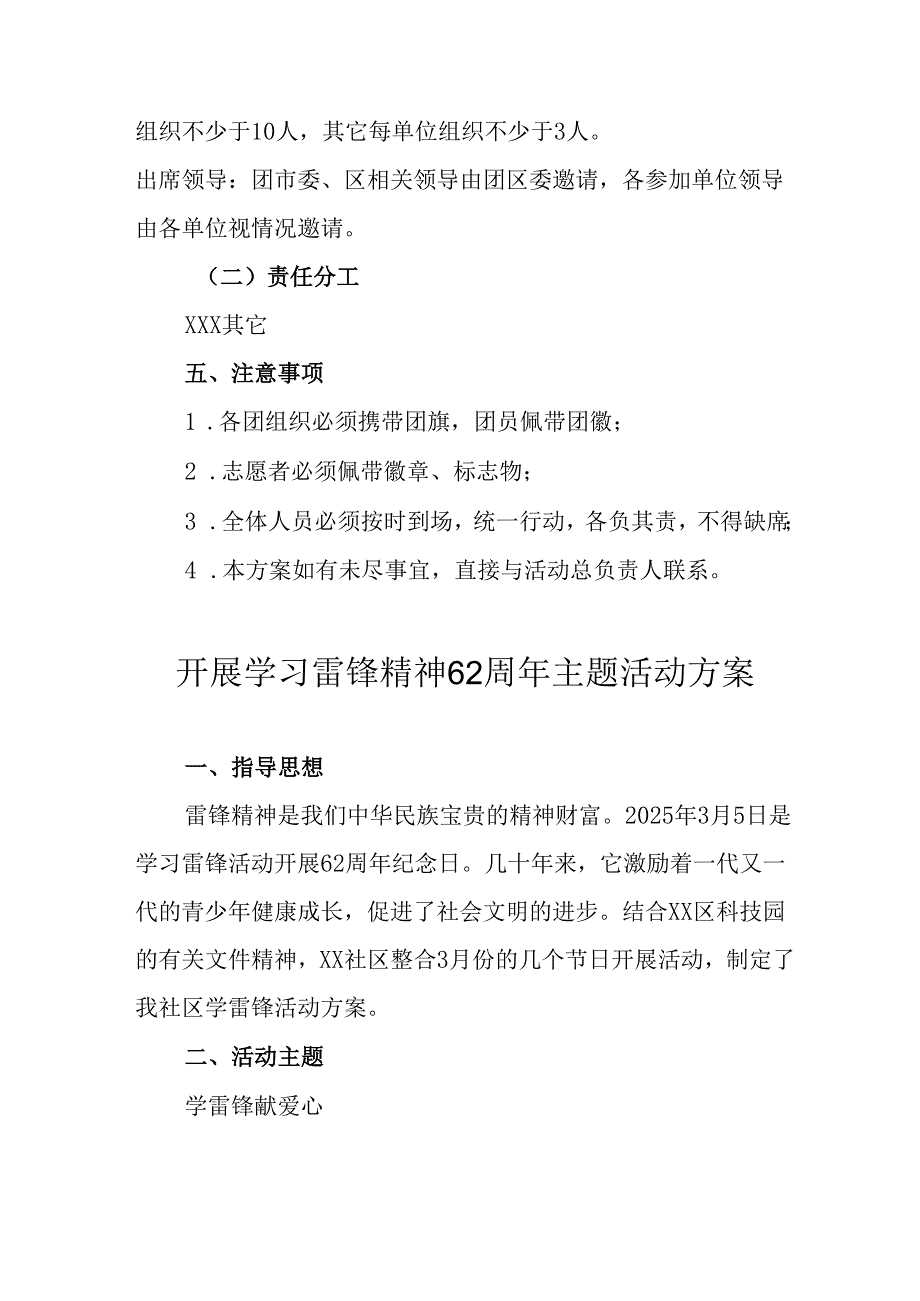 学习2025年雷锋精神六十二周年主题活动实施方案 （5份）88.docx_第2页