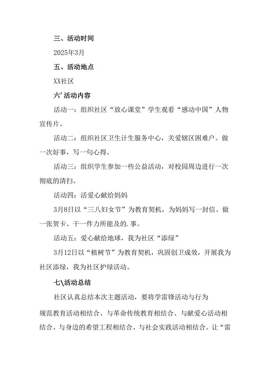 学习2025年雷锋精神六十二周年主题活动实施方案 （5份）88.docx_第3页