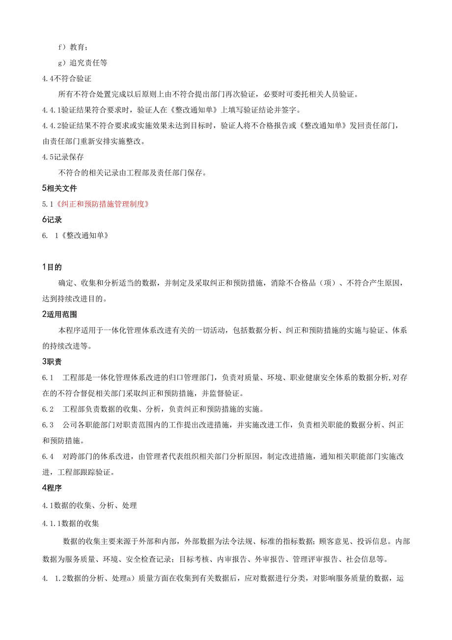 28不合格品、纠正与预防措施管理制度.docx_第2页